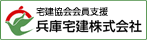兵庫宅建株式会社