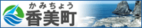 香美町