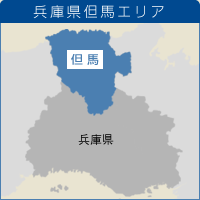 兵庫県但馬エリア